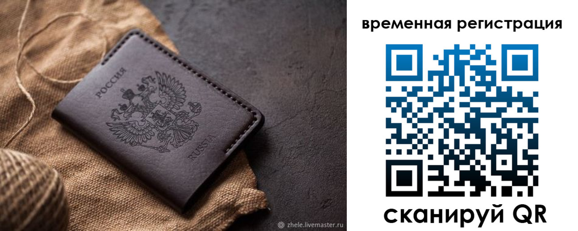временная регистрация купить в Псковской области