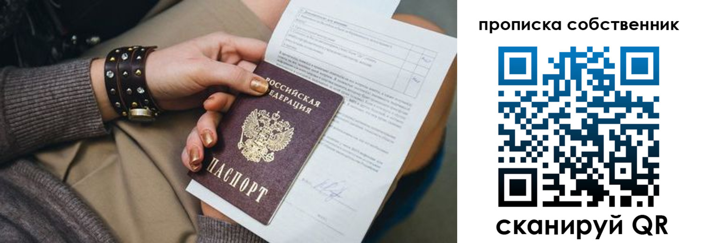 прописка гарантия в Псковской области