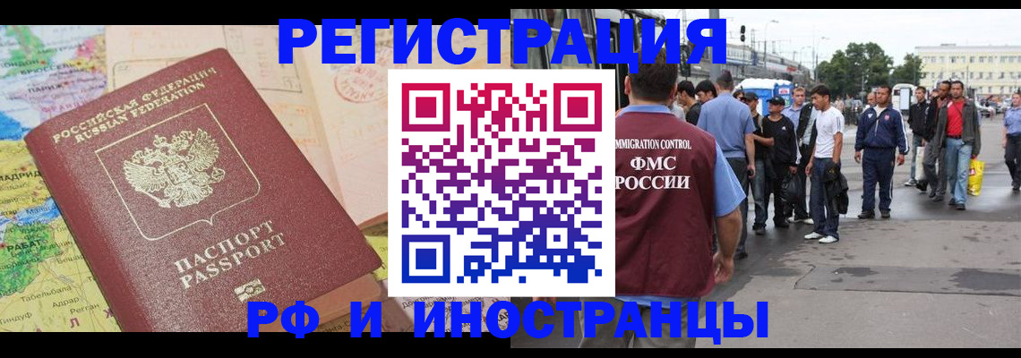 прописка для работы в Псковской области