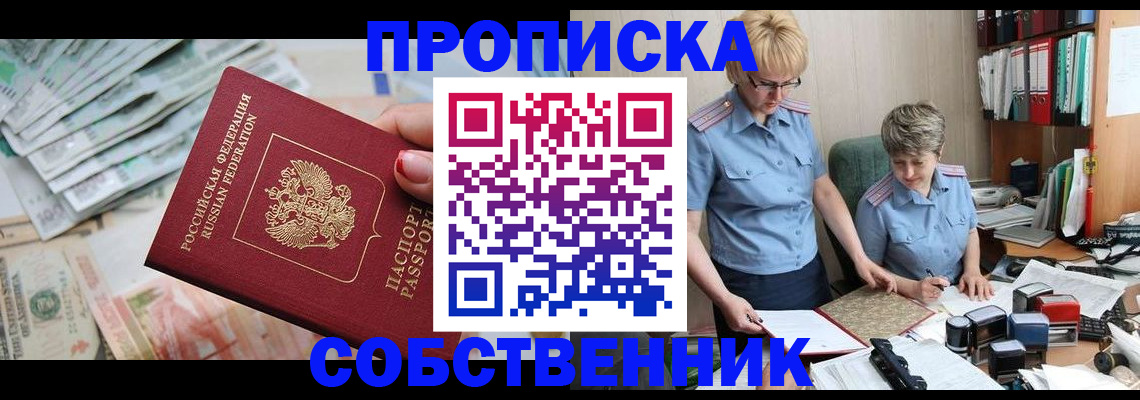 прописка законно в Псковской области