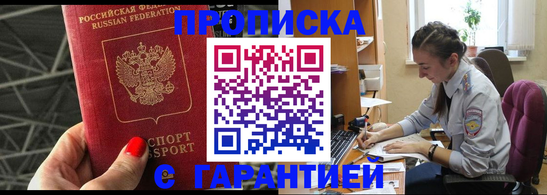 временная регистрация купить в Псковской области